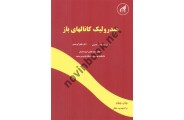هیدرولیک کانالهای بازسید محمود حسینی انتشارات آستان قدس رضوی